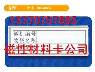 供应磁性材料卡
